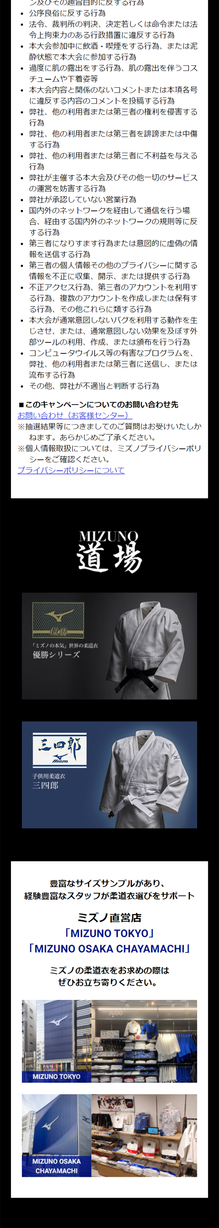 Mizuno Ippon Za Grand Prix 2021 LP design (Events, Campaigns, Experiences / Black-colored / Cool style) Mobile version