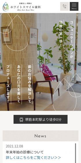 歯科のLPデザイン（病院・整体・マッサージ／ベージュ系／スタイリッシュ系）スマホ版