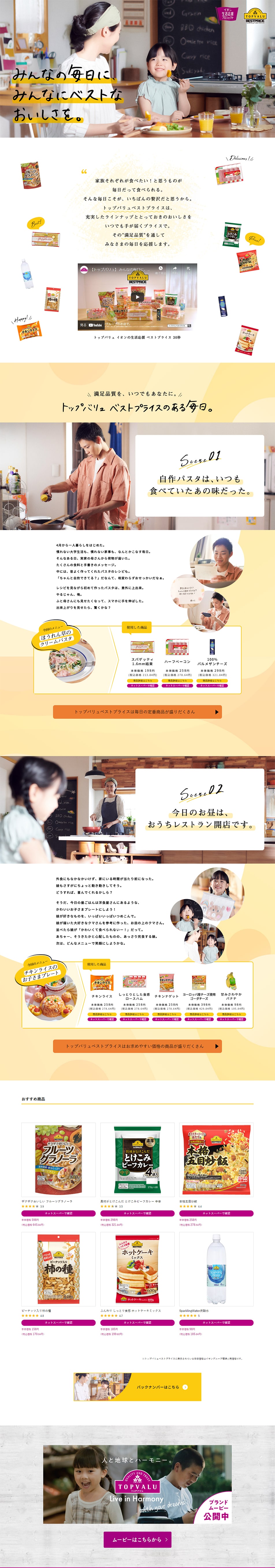 Topvalu Best Price LP design (Prepared foods, dishes, and cuisine / yellow / Simple) PC version