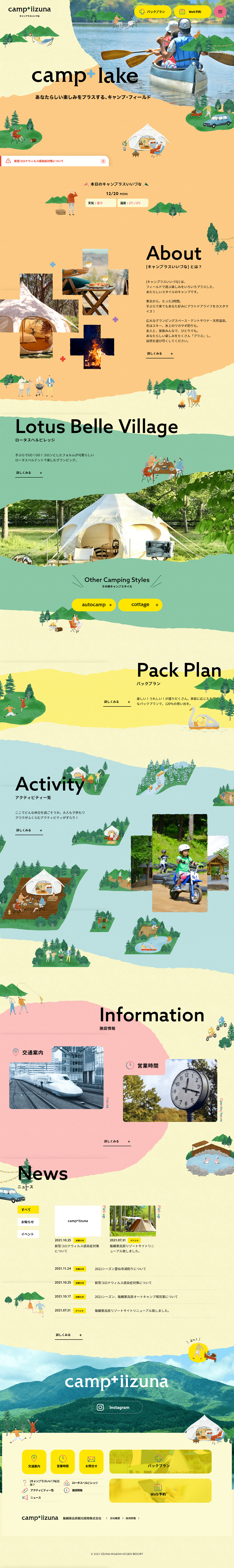 キャンププラスいいづなのLPデザイン（キャンプ・登山・釣り／イエロー系／にぎやか系）PC版