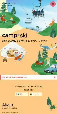 キャンププラスいいづなのLPデザイン（キャンプ・登山・釣り／イエロー系／にぎやか系）スマホ版