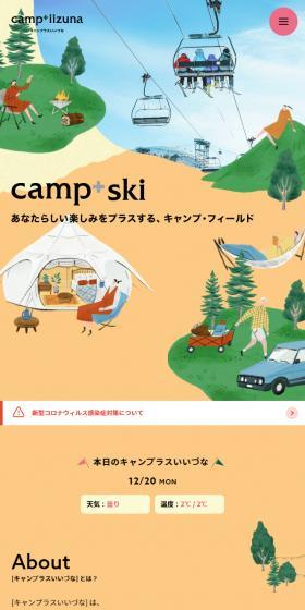 キャンププラスいいづなのLPデザイン(キャンプ・登山・釣り/イエロー系/にぎやか系)スマホ版