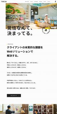 株式会社TANE-beのLPデザイン（企業・会社・お店／イエロー系／シンプル系）PC版
