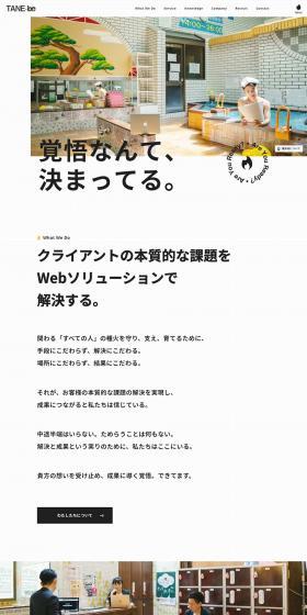 株式会社TANE-beのLPデザイン（企業・会社・お店／イエロー系／シンプル系）PC版