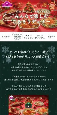 みんなで楽しむごちそうディナーのLPデザイン（米・雑穀・シリアル／レッド系／にぎやか系）スマホ版