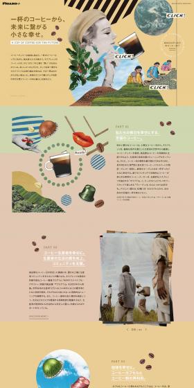 Nespresso Coffee LP design (Green Tea, Black Tea, and Coffee / Beige tones / Lively type) PC version