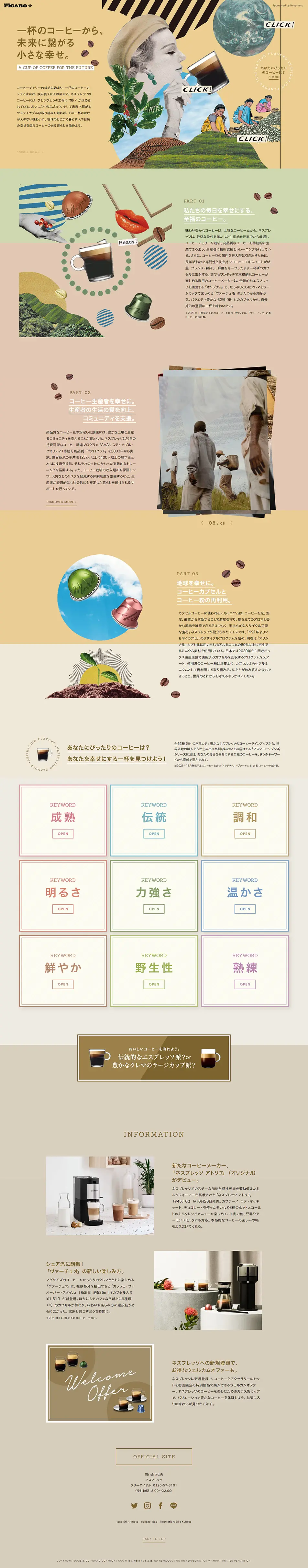 ネスプレッソコーヒーのLPデザイン（お茶・紅茶・珈琲／ベージュ系／にぎやか系）PC版