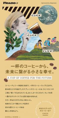 ネスプレッソコーヒーのLPデザイン（お茶・紅茶・珈琲／ベージュ系／にぎやか系）スマホ版