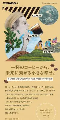 ネスプレッソコーヒーのLPデザイン（お茶・紅茶・珈琲／ベージュ系／にぎやか系）スマホ版