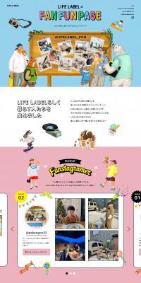 LIFE LABELのFAN FUN PAGEのLPデザイン（企業・会社・お店／ブルー系／かわいい系）PC版