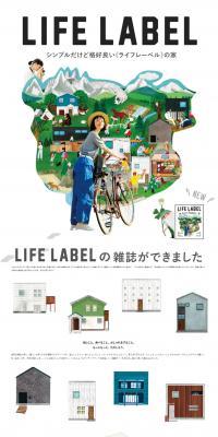 LIFE LABEL magazine #01のLPデザイン（企業・会社・お店／ベージュ系／シンプル系）PC版