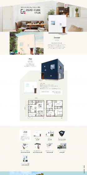 ZERO-CUBE+FUN LP design (Businesses, companies, stores / Beige tones / Simple) PC version