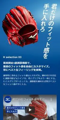 H selection 03のLPデザイン（スポーツ用品／レッド系／信頼・安心系）スマホ版