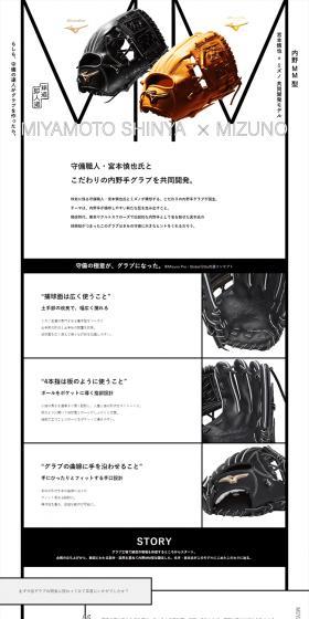 Miyamoto Shinya x Mizuno Jointly Developed Model "Infield MM Model" LP design (Sporting goods / White-based / Cool style) PC version