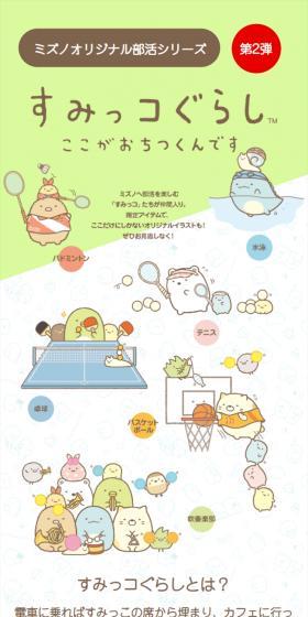 ミズノオリジナル部活シリーズのLPデザイン（スポーツ用品／グリーン系／かわいい系）スマホ版
