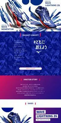 HINOTORICOLORのLPデザイン（スポーツ用品／ブルー系／爽やか系）PC版