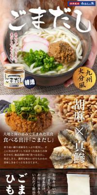 みなとの魚 ごまだしのLPデザイン（麺・パン・粉物／ベージュ系／ナチュラル系）スマホ版