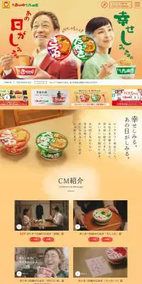 赤いきつね緑のたぬきのLPデザイン（レトルト・インスタント／ベージュ系／信頼・安心系）PC版