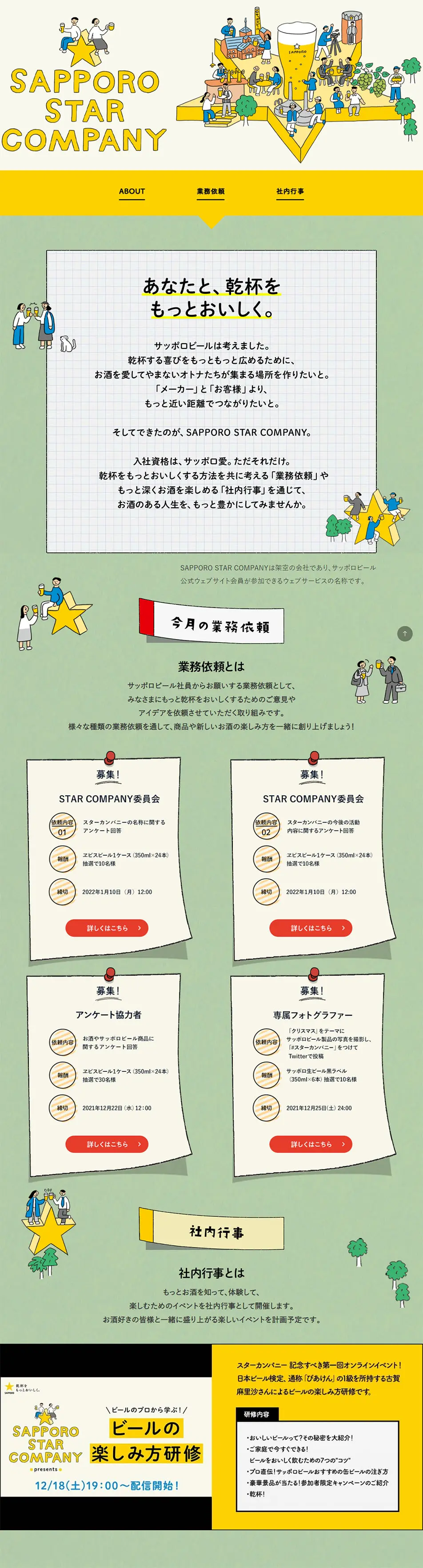 SAPPORO STAR COMPANYのLPデザイン（企業・会社・お店／イエロー系／マンガ・イラスト系）PC版