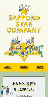 SAPPORO STAR COMPANYのLPデザイン（企業・会社・お店／イエロー系／マンガ・イラスト系）スマホ版