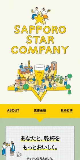 SAPPORO STAR COMPANYのLPデザイン（企業・会社・お店／イエロー系／マンガ・イラスト系）スマホ版