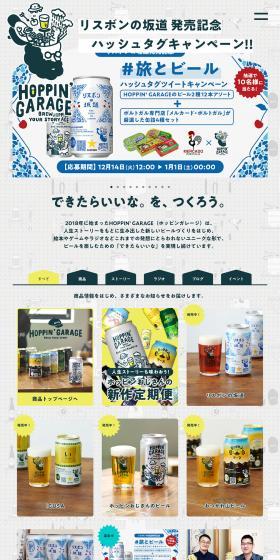 HOPPINGARAGE LP design (Beer and Happoshu / Shades of grey / Manga) PC version