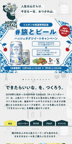 HOPPIN GARAGEのLPデザイン(ビール・発泡酒/グレー系/マンガ・イラスト系)スマホ版