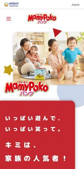 マミーポコパンツのLPデザイン(キッズ・ベビー用品/レッド系/かわいい系)スマホ版