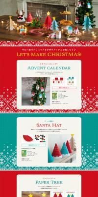 Let’sMakeCHRISTMAS! LP design (Events, Campaigns, Experiences / Multi-color type / Simple) PC version