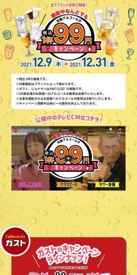 Alcoholic Drink 99 Yen (Tax Included) Per Glass Campaign LP design (Businesses, companies, stores / yellow / Lively type) PC version