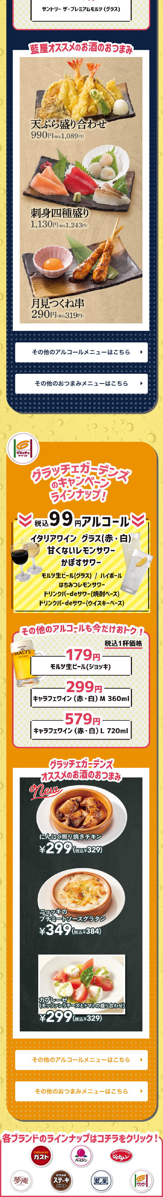 アルコール税込１杯９９円キャンペーンのLPデザイン（企業・会社・お店／イエロー系／にぎやか系）スマホ版