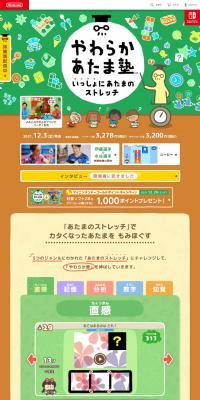 やわらかあたま塾 いっしょにあたまのストレッチのLPデザイン（ゲームソフト・機器／グリーン系／かわいい系）PC版