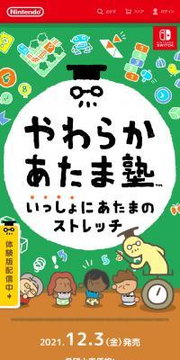 やわらかあたま塾 いっしょにあたまのストレッチのLPデザイン（ゲームソフト・機器／グリーン系／かわいい系）スマホ版
