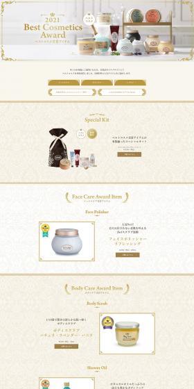 2021 Best Cosmetics Award LP design (Kitchen and Bath Products / White-based / Simple) PC version