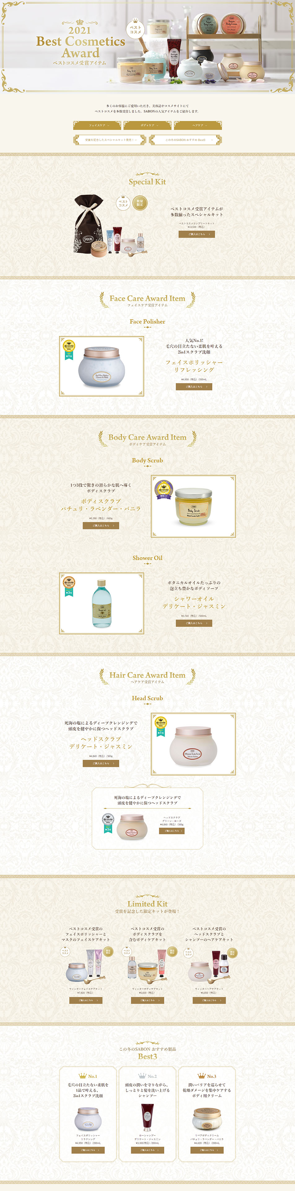 2021 Best Cosmetics Award LP design (Kitchen and Bath Products / White-based / Simple) PC version