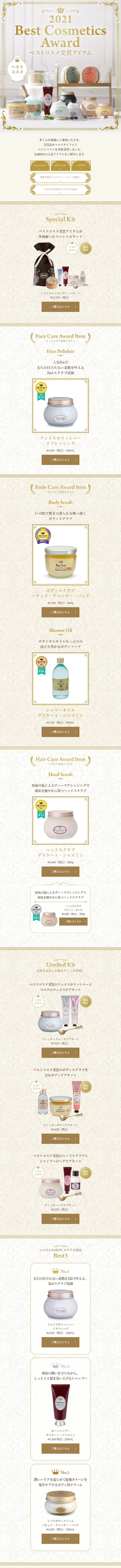 2021 Best Cosmetics Award LP design (Kitchen and Bath Products / White-based / Simple) Mobile version