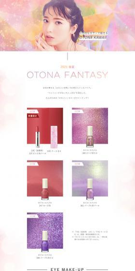 2021 OTONA FANTASYのLPデザイン（コスメ・化粧品・コンタクトレンズ／ホワイト系／かわいい系）PC版