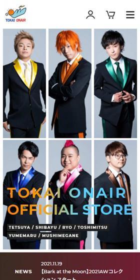 東海オンエア OFFICIAL STOREのLPデザイン（企業・会社・お店／カラフル系／かっこいい系）スマホ版