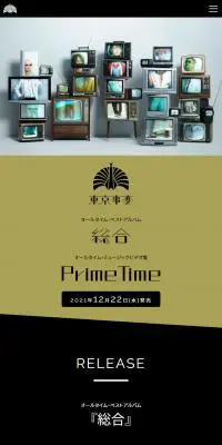 東京事変オールタイム・ベストアルバム「総合」のLPデザイン（音楽・フェス・ライブ／ゴールド系／かっこいい系）スマホ版