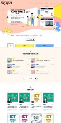 math connectのLPデザイン（企業・会社・お店／カラフル系／かわいい系）PC版