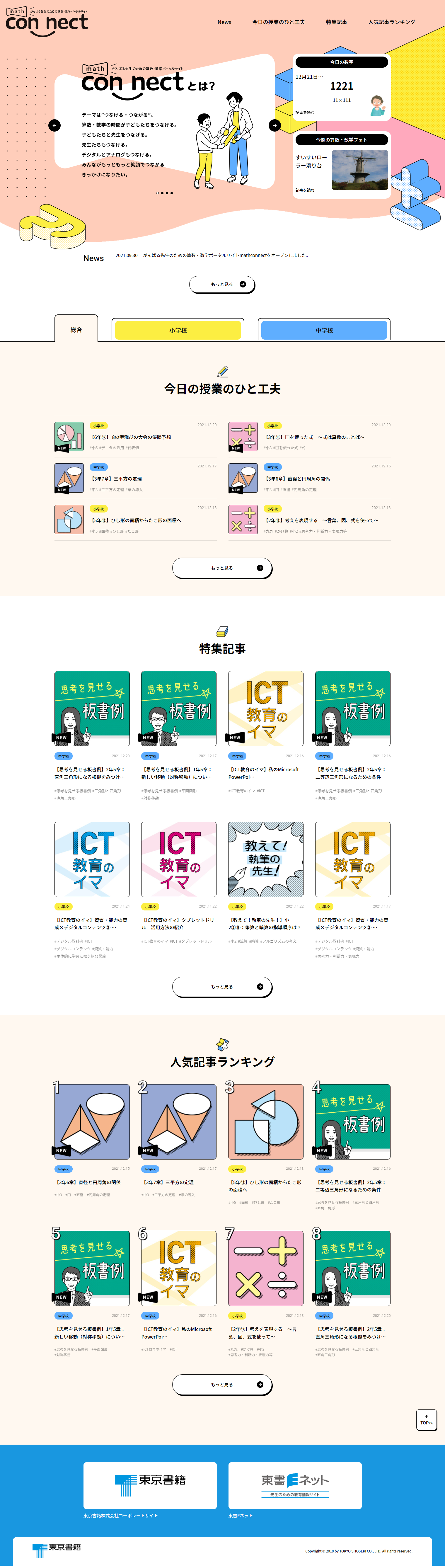 mathconnect LP design (Businesses, companies, stores / Multi-color type / Cute style) PC version