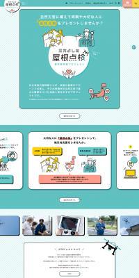 Sanpo Yoshi Roof Inspection LP design (Businesses, companies, stores / Green tones / Arts) PC version