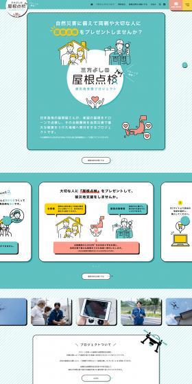 Sanpo Yoshi Roof Inspection LP design (Businesses, companies, stores / Green tones / Arts) PC version