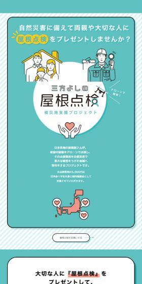 三方よしの屋根点検のLPデザイン（企業・会社・お店／グリーン系／アート・芸術系）スマホ版