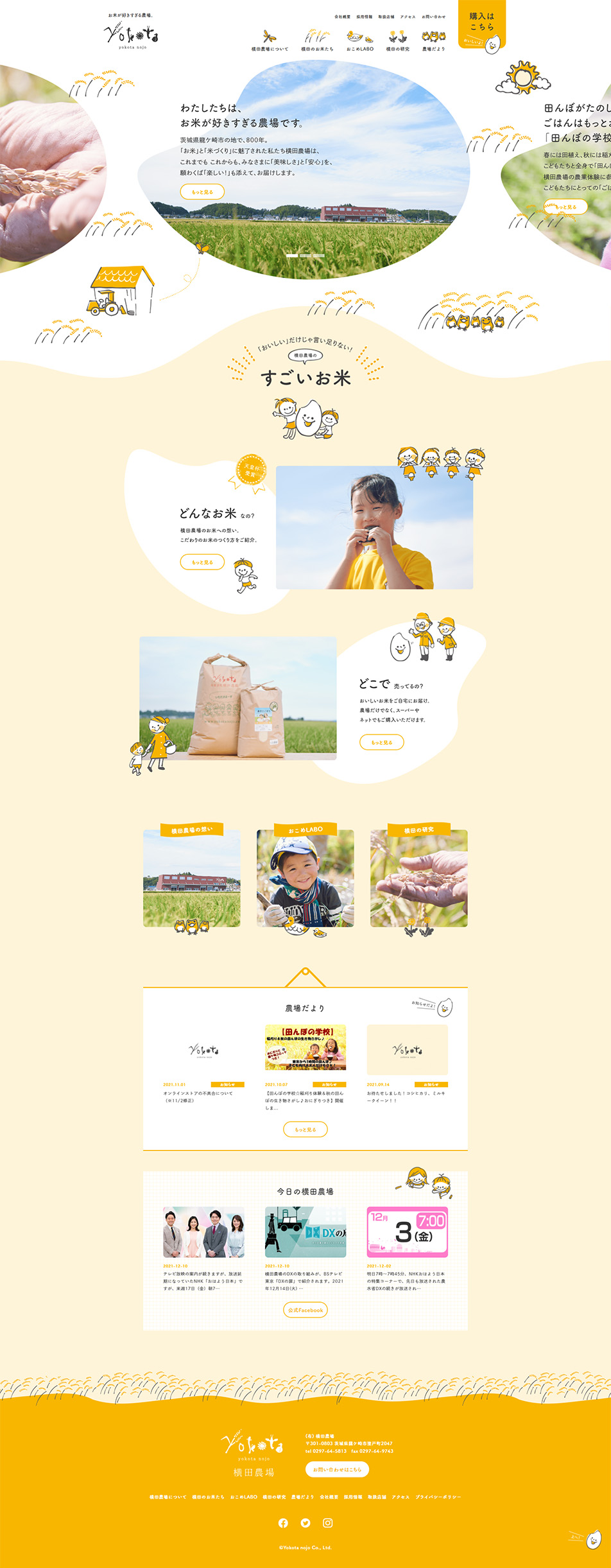Yokota Nojo Co., Ltd. LP design (Businesses, companies, stores / Orange tones / Manga) PC version