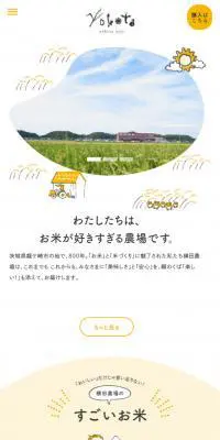 有限会社横田農場のLPデザイン（企業・会社・お店／オレンジ系／マンガ・イラスト系）スマホ版