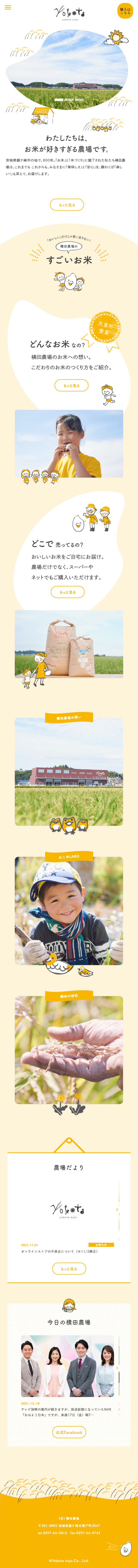 Yokota Nojo Co., Ltd. LP design (Businesses, companies, stores / Orange tones / Manga) Mobile version