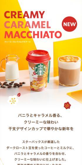 クリーミーキャラメルマキアートのLPデザイン(水・ソフトドリンク/イエロー系/和風系)スマホ版