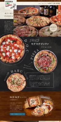 PIZZERIA CON CUOREのLPデザイン（企業・会社・お店／ブラウン系／にぎやか系）PC版