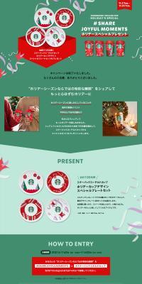 SHARE JOYFUL MOMENTS ホリデースペシャルプレゼントのLPデザイン（イベント・キャンペーン・体験／グリーン系／キレイ系）PC版